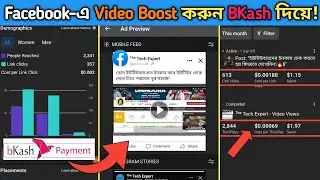 How to Boost Facebook Video by BKash in 2022||page promote by pyypl||Thetech