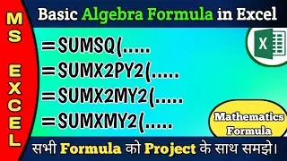 Sum se related sabhi formula (Part-2)||Algebra Formula ka प्रयोग MS Excel में||Sum का सभी फ़ॉर्मूला