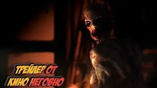 Трейлер - Отбор
