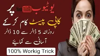 How To Earn Money From Copy Paste Work On Youtube ||Earn Money By Copy Paste