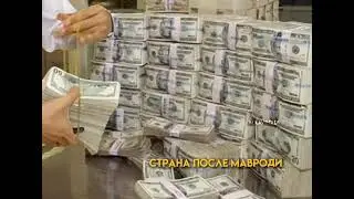 МАВРОДИ КАК ИЗМЕНИЛ СТРАНУ #shorts