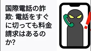 +1(500)電話料金の請求トラブルを避けるためのガイド