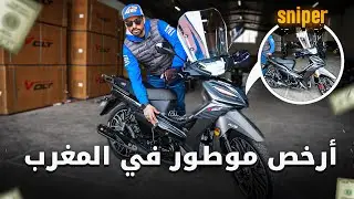 VOLT SNIPER 2024 ارخص دراجة نارية في المغرب 🇲🇦😍🔥