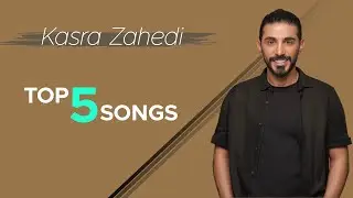 Kasra Zahedi - Top 5 I Vol .6 ( کسری زاهدی - پنج تا از بهترین آهنگ ها )