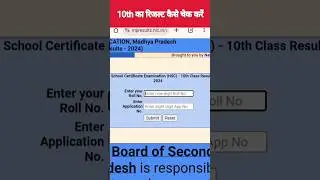 10वीं का रिजल्ट कैसे चेक करें ? how to check mp board 10th class result #mpresult #mpboard #10th