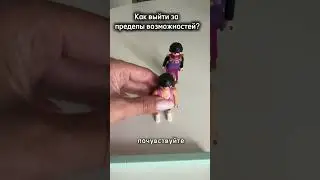 Как сделать квантовый скачок? #эзотерика #психолог #саморазвитие
