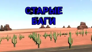 ̶Н̶О̶В̶Ы̶Е̶ БАГИ
