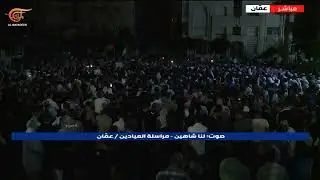 تظاهرة حاشدة قرب السفارة الإسرائيلية في الأردن تنديداً بمجازر الاحتلال في رفح