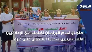 احتجاج أمام البرلمان تضامنا مع الإعلاميين الفلسطينيين ضحايا العدوان على غزة
