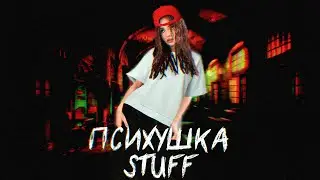 Limp Bizkit X Karna.Val - Психушка Stuff (Mashup/Remix)