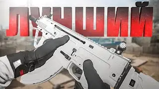 ЛУЧШАЯ БОЕВАЯ ВИНТОВКА С ЗЕМЛИ В WARZONE