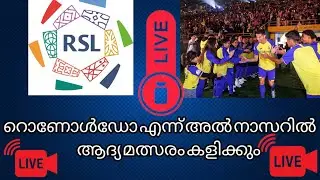 എന്ന് റൊണോൾഡോ അൽ നാസറിനായി ആദ്യ മത്സരം കളിക്കും #cristianoronaldo #alnassrfc #saudiarabia