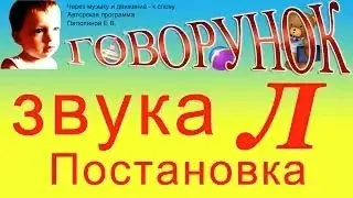 Постановка звука 