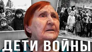 ДЕТИ ВОЙНЫ