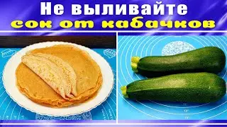 Блины (блинчики) из сока кабачков