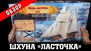 Schooner 
