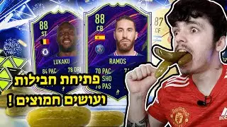 פיפא 22 פתיחת חבילות עם חמוצים !