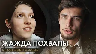 Тревожность  Жажда внимания и похвалы  Перфекционизм  Консультация психолога онлайн