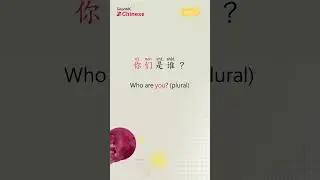 HSK 1 Vocabulary - Part 2 | TutorABC Chinese #shorts #studywithme #vocabulary #chinese #learnchinese