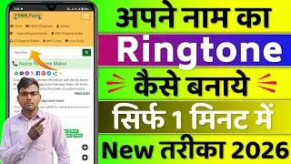 Apne naam ka ringtone kaise banaen | Apne naam ka ringtone kaise banaen song ke sath