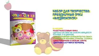 Видеоинструкция. Чудо-мастерская. ПРАЗДНИЧНЫЕ ОЧКИ. 