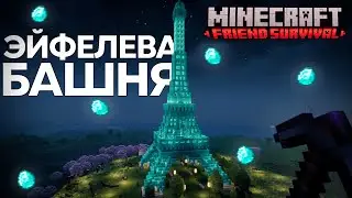 КАК Я СТРОИЛ ЭЙФЕЛЕВУ БАШНЮ ИЗ АЛМАЗНЫХ БЛОКОВ 5184 С ИМПОРТОЗАМЕЩЕНИЕМ | СЕРИЯ 3 | МАЙНКРАФТ 1.20