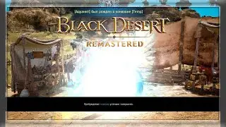 Пробуждение пегаса (Адуанит/Aduahnott/아두아나트), 28-30й трай | BlackDesert
