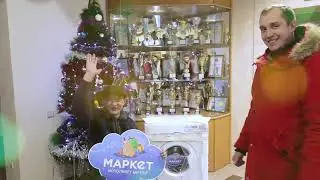 Market исполняет мечты 2017