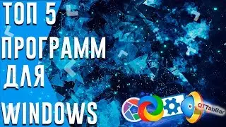 ТОП 5 программ для Windows