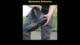 Мужские ботинки #shorts