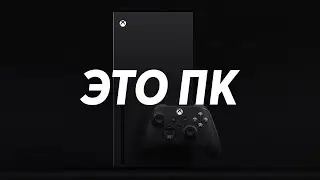 Xbox Series X - это ПК | Операционная система Xbox | Windows Core OS