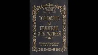 Троицкие листки. 073) Мф. 13, 44-52. Притчи о скрытом сокровище, о драгоценной жемчужине, о неводе