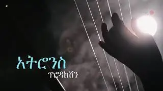 Ethiopian_Music___Tewodros_Mosisa_Abede_yilugnal