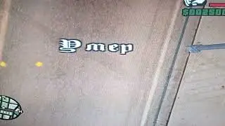 GTA San Andreas Баг (игра)