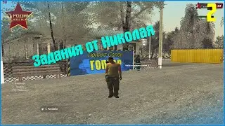 [CRMP | Rodina RP]. Начало жизни на Родине. Проходим задания от Николая. #2.