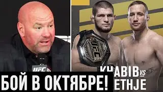 СРОЧНО! БОЙ ХАБИБА И ДЖАСТИНА ГЭТЖИ В ОКТЯБРЕ / МЕНЕДЖЕР ХАБИБА ПОСТАВИЛ УСЛОВИЯ МАКГРЕГОРУ