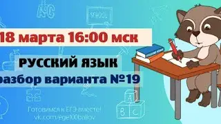 Разбор варианта #19