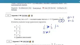 ОГЭ Математика Задание 7 