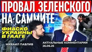ПОРАЖЕНИЕ УКРАИНЫ И ПОДГОТОВКА ЗАПАДА К НОВОЙ ВОЙНЕ