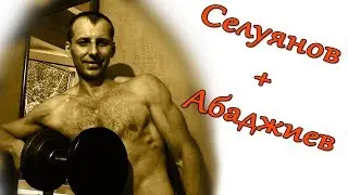 Селуянов. Абаджиев. 2. Жим лежа - тестирую методику.
