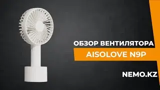Вентилятор Aisolove N9P