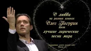 Олег Погудин 