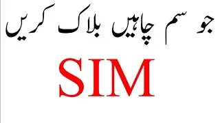 How to Block Any SIM/Number | All SIM Blocker | Tj