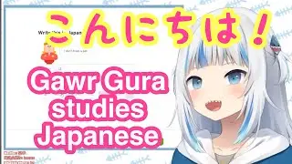 Gawr Gura studies Japanese language🇯🇵👏