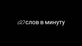 Тест на скорость чтения.
