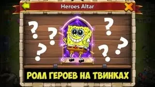 Ролл героев в Битве Заков на 1.000 самоцветов   и карта легендарного героя:Череп,Купидон