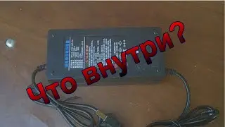 Зарядное устройство для электро велосипеда Что внутри?
