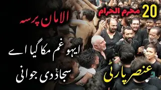 Eho Gham Muka Haya Hai Sajjad Di Jawani 20 Muharram Ansar Party Kali Bari Lahore 2024