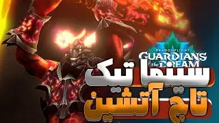 سینماتیک یک تاج آتش دراگون فلایت ورلد اف وارکرفت با ترجمه اختصاصی فارسی