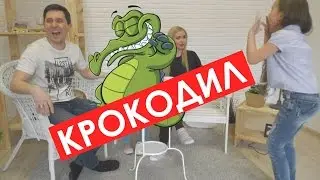 Bairam Family - Крокодил CHALLENGE
